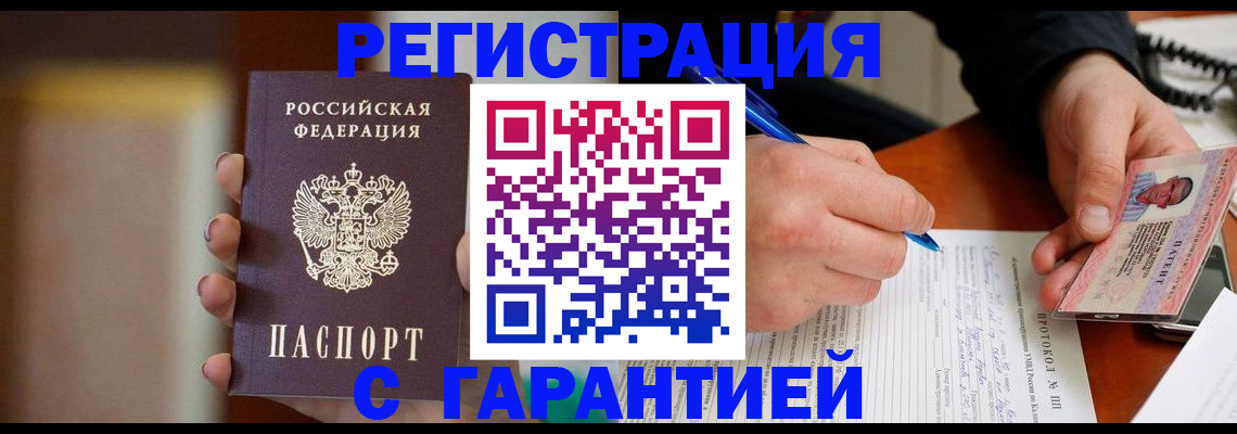 временная регистрация надежно в Кизеле