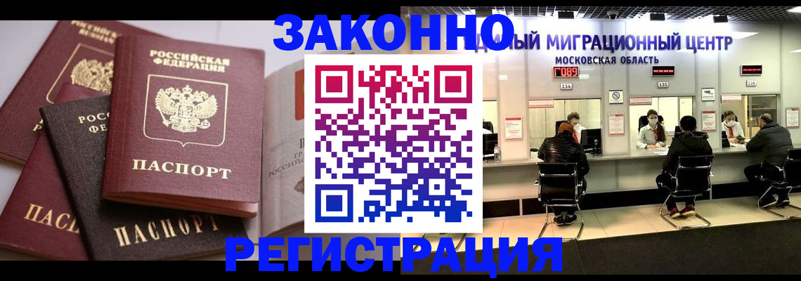 прописка законно в Кизеле
