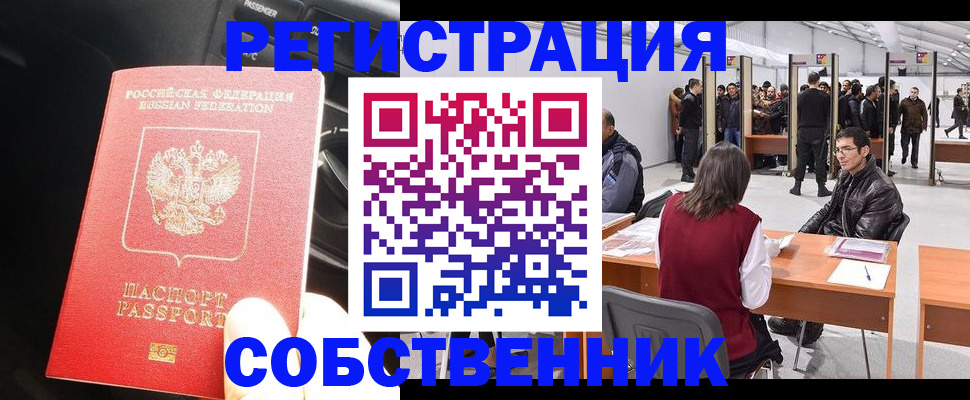 прописка для работы в Кизеле